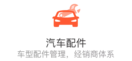 汽车配件
