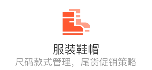 服装鞋帽
