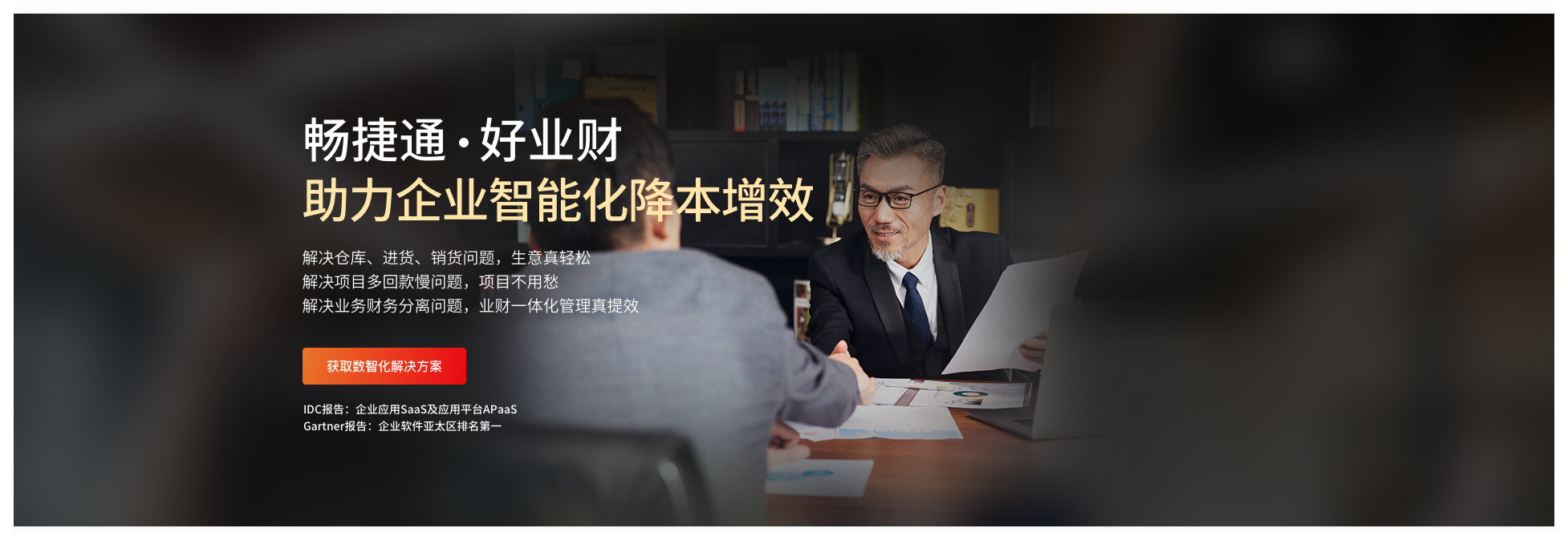 好会计